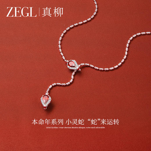 ZEGL明星同款设计师本命年红色小灵蛇项链女一款多戴长款毛衣链 商品图0