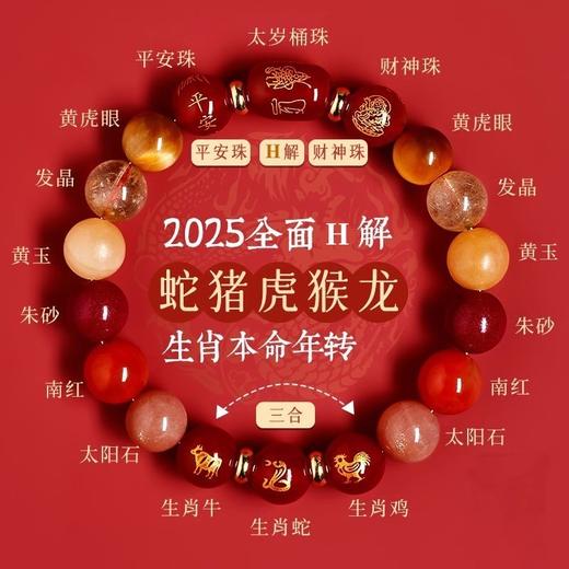 蛇年·三合生肖多宝手串 | 鎏金红玛瑙制成的，多宝多福，吉配相合，祝愿来年一切都OK 商品图8