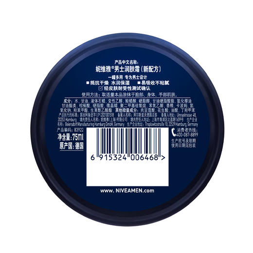 【秒杀】德国妮维雅NIVEA男士润肤霜75ml 商品图2