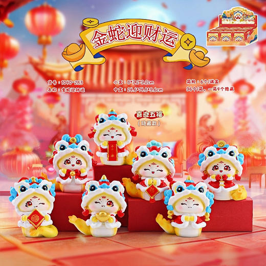 【金蛇迎福手办】喜庆蛇年新款金蛇迎财运盲盒手办新年送礼 推荐礼物家居装饰品 商品图0