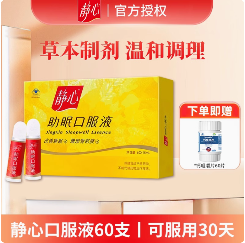 太太 礼盒送礼长辈太太静心囗服液助眠安神改善女性更年期 美容口服液