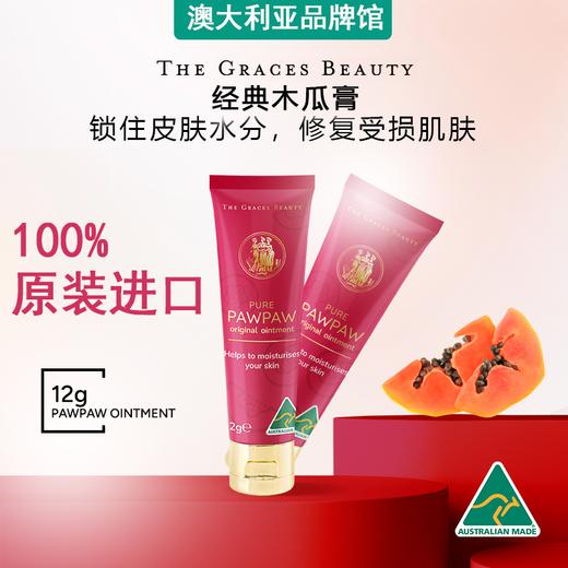 木瓜膏女保湿滋润万能婴儿霜男士唇膜补水防干裂 商品图0