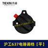 【货号05717】原厂沪工637电锤调挡沪工电锤开关两用电锤调档开关拨扭 商品缩略图5
