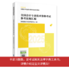 2025全国会计专业技术资格考试参考法规汇编 商品缩略图0