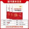 天利38套 2025社会时政热点专题 一年时事政治 上  下 商品缩略图2
