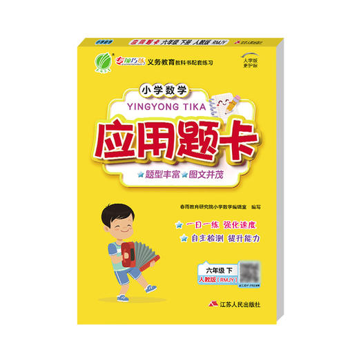 2025年春 【人教版】1~6年级下册 小学数学应用题卡 商品图4