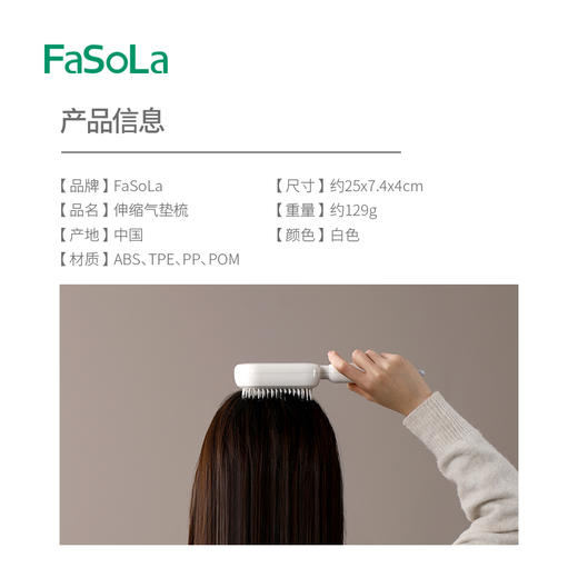 FaSoLa气垫气囊伸缩排骨梳子女士专用长发蓬松按摩便携梳头防静电 商品图1