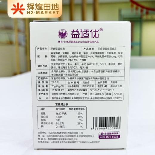 益适优即食益生菌（乐健款）20g/盒(2g*10条)*6礼盒装 商品图1