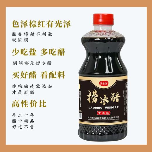 【3瓶】纯粮酿造、山西十年手工老陈醋、捞冰醋、固态发酵、零添加、零勾兑、800ml/瓶 商品图1