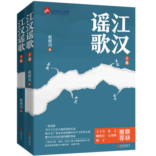 江汉谣歌（全两册） 商品图0
