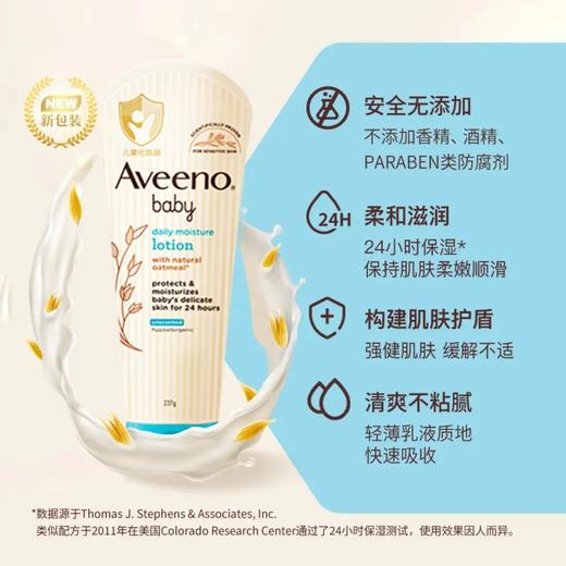 艾维诺Aveeno艾惟诺婴幼儿天然燕麦每日倍护227g 宝宝面霜润肤乳儿童身体乳 商品图2