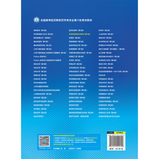 药学信息检索与利用 第5五版 全国高等医药院校药学类专业第六轮规划教材 毕玉侠主编 供广大医药专业科研人员及信息用户等使用 商品图2