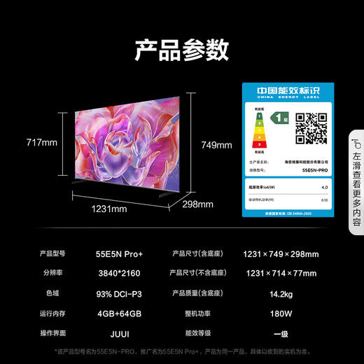 海信电视55E5N Pro+ 55英寸 512分区Mini LED 240Hz高刷 4k智能超薄55E5N-PRO 商品图0
