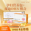 安欣蕴孕妇营养包+安心怡DHA藻油组合【买三组送一盒安心怡DHA，买五送一】 商品缩略图0