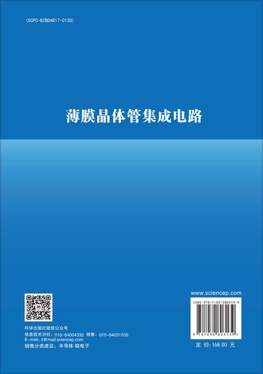 薄膜晶体管集成电路 商品图1