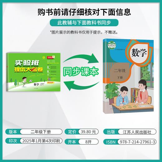 2025春【人教版】1~6年级数学(下) 实验班提优大考卷 123456年级 一二三四五六年级 商品图1