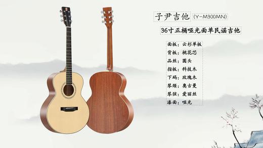 子尹36寸云桃哑光面单吉他 哑光云杉木面单板 桃花心木背侧合板 入门级便携型儿童 商品图0