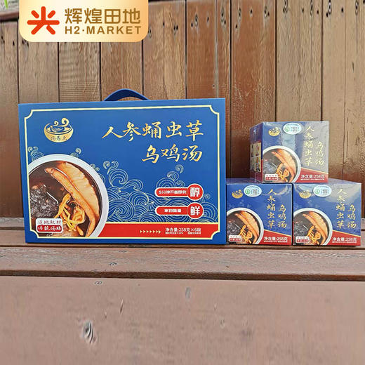 汤养乐人参蛹虫草乌鸡汤单盒装/礼盒装 商品图3