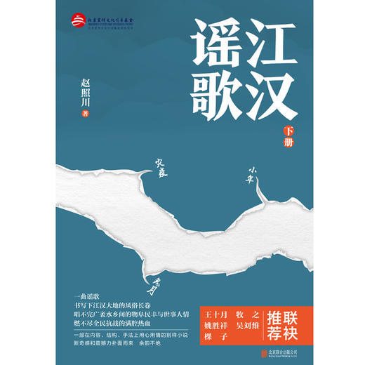 江汉谣歌（全两册） 商品图2