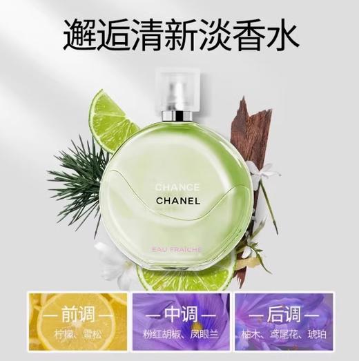 【保税仓直发】CHANEL 香奈儿邂逅系列清新淡香水 女士淡香木质持久 商品图1