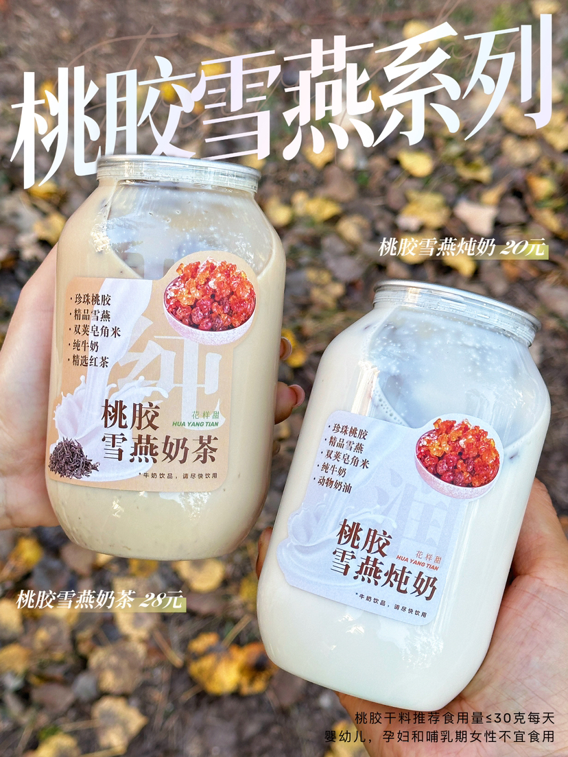 秋冬滋补🥇桃胶炖奶 （孕妇儿童禁食）500毫升新包装