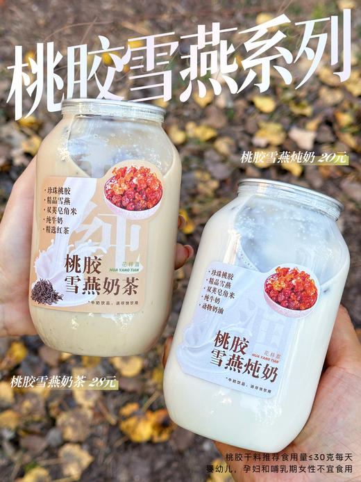 秋冬滋补🥇桃胶炖奶 （孕妇儿童禁食）500毫升新包装 商品图0