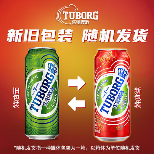乐堡啤酒大绿罐500ml*12罐（新老包装随机发） 商品图2
