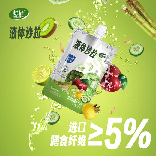 【1.4积分当钱花】悦倍液体沙拉复合果蔬汁饮料0脂代餐100G*3（限2025年6月） 商品图2