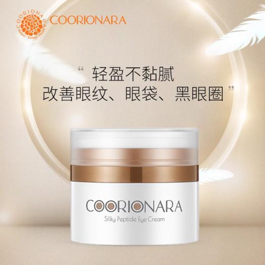 【378元会员福利】珂莉安丝柔多肽眼霜30g   眼袋 黑眼圈 紧致眼周轮廓    商品图0