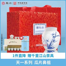 2025新茶上市徽六精品六安瓜片绿茶茶天一100g*2赠包装手提袋节日中秋送礼