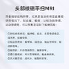 爱康卓悦 头部MRI+MRA+SWI 商品缩略图1