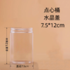 透明水晶带盖塑料饼干桶 烘焙点心桶 雪花酥牛轧糖曲奇蔓越莓包装罐 商品缩略图1