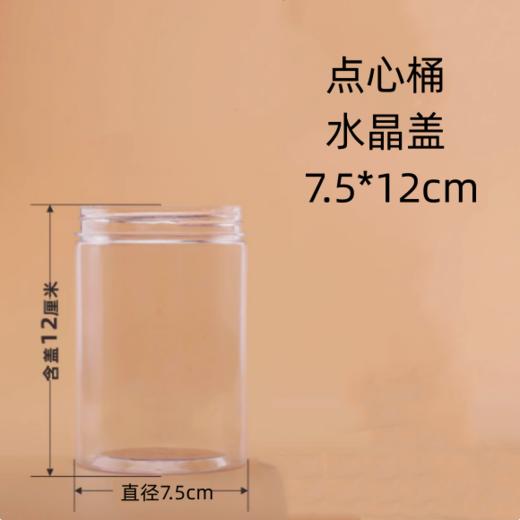 透明水晶带盖塑料饼干桶 烘焙点心桶 雪花酥牛轧糖曲奇蔓越莓包装罐 商品图1