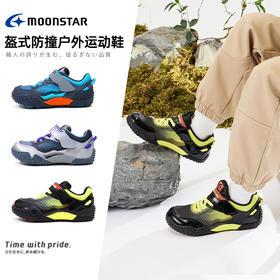MOONSTAR月星2-8岁机能鞋盔式防踢户外运动鞋