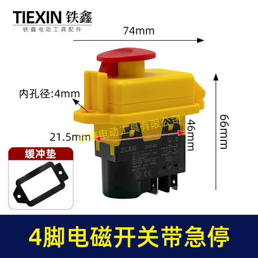【货号05646】电磁开关4脚四插脚开关带急停保护功能开关切片机搅拌机开关 商品图0