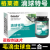 【滴球特号】粉赠片，毛滴虫球虫2合1（格莱德） 商品缩略图0