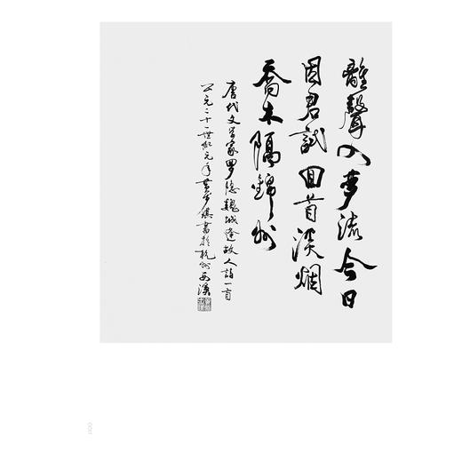 不解之缘伴书法/黄步琪著/浙江大学出版社 商品图2