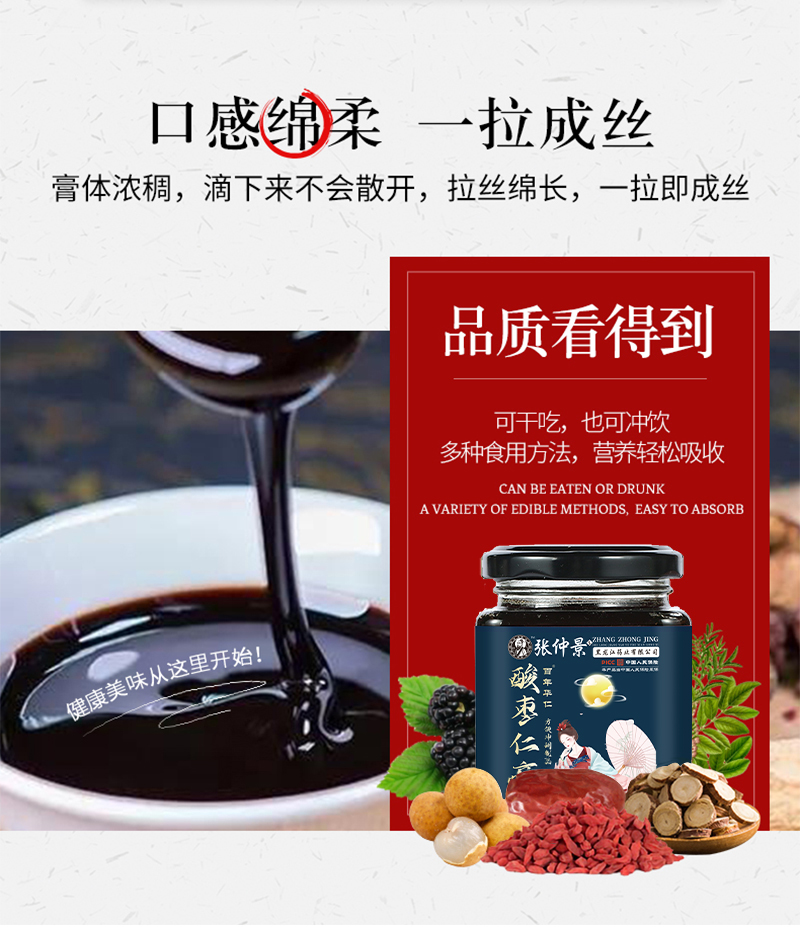 酸枣仁膏 古法熬制舒缓睡眠酸枣膏 红润色泽膏质浓稠酸枣仁膏