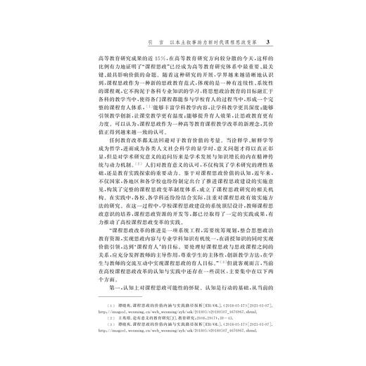 新时代高校课程思政建设构想/徐勇著/浙江大学出版社 商品图3