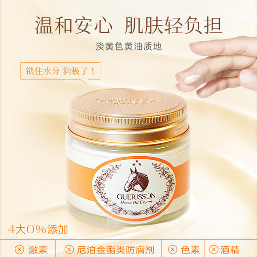 Guerisson格丽松 九朵云韩国原瓶进口马油弹性面霜补水保湿霜 70g/瓶（滋润版/清爽版） 商品图1