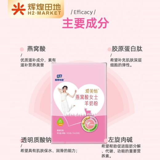 爱美怡燕窝酸女士配方羊奶粉320g/盒 商品图1