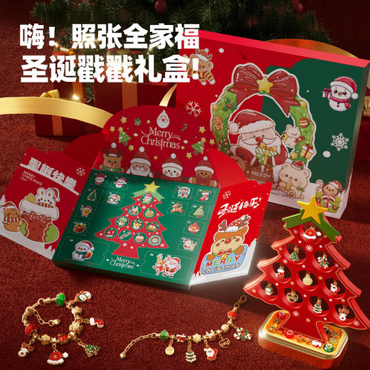 【解锁新年祝福与惊喜】新年洞洞乐圣诞diy戳戳乐 手链手工串珠礼盒 打造专属快乐 新年玩具礼盒 商品图1