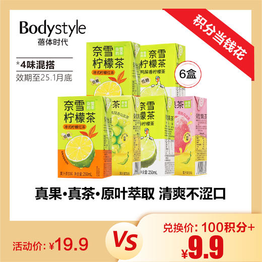 【1.4积分当钱花】奈雪的茶250Ml*6盒 4味混搭（限2025年1月底2月初） 商品图0