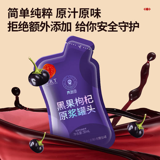 【正宗同仁堂品牌】北京同仁堂 黑果枸杞原浆-900ml(30ml*30袋) 优质花青素 SY 商品图6