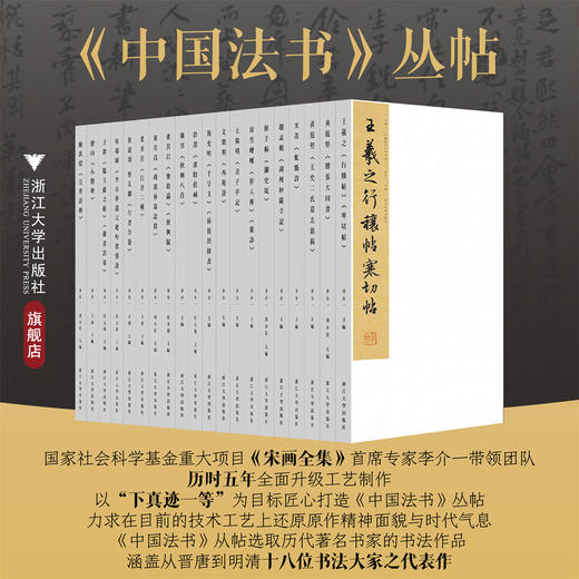 《中国法书》丛帖 商品图0