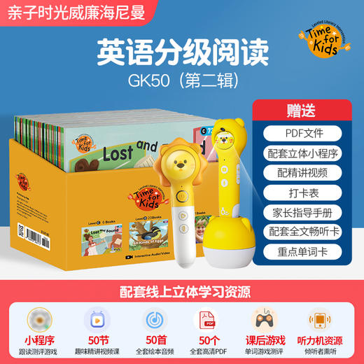 校园版亲子时光威廉海尼曼GK第二辑50册 商品图2