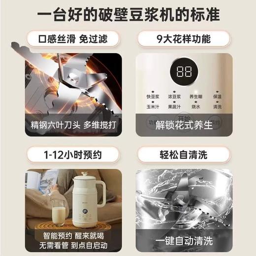 【巴乔专属】BRUNO豆浆机破壁机五谷全自动低噪音可视化新款 商品图5