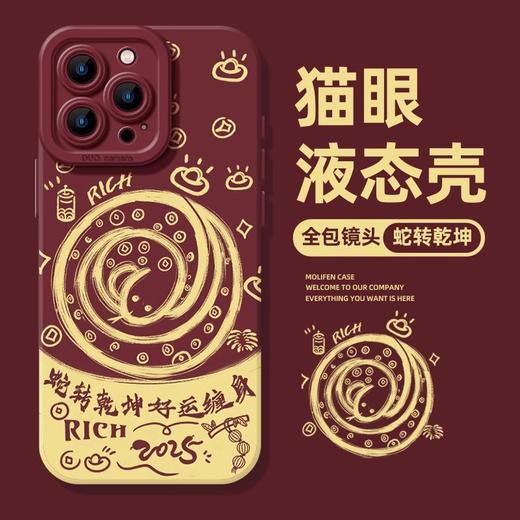 积分兑换【金蛇衔财❗️蛇年限定手机壳】蛇转乾坤，好运缠身！适用iPhone16苹果15小米14plus新款13手机壳12mini保护套11promax#异业福利 商品图3