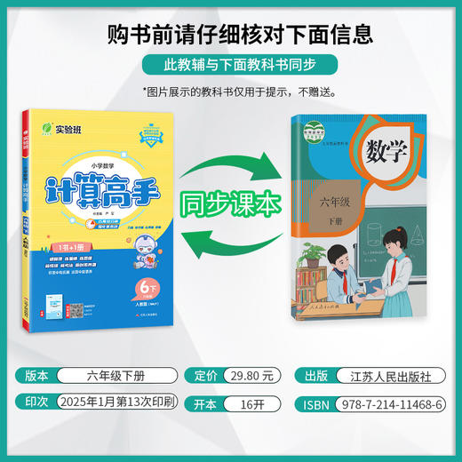 2025年春【人教版】1~6年级下 计算高手 小学数学 商品图1