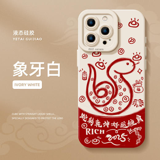 积分兑换【金蛇衔财❗️蛇年限定手机壳】蛇转乾坤，好运缠身！适用iPhone16苹果15小米14plus新款13手机壳12mini保护套11promax#异业福利 商品图10